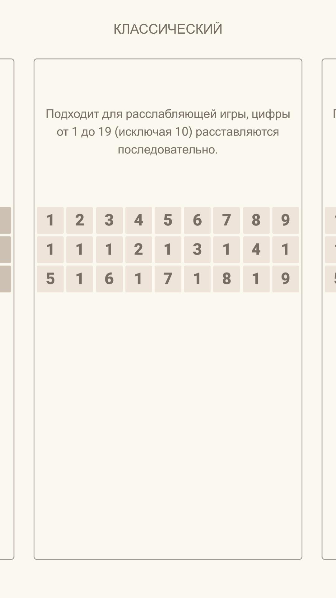 19 numbers. Math puzzle 1.0.8 Screenshot 2