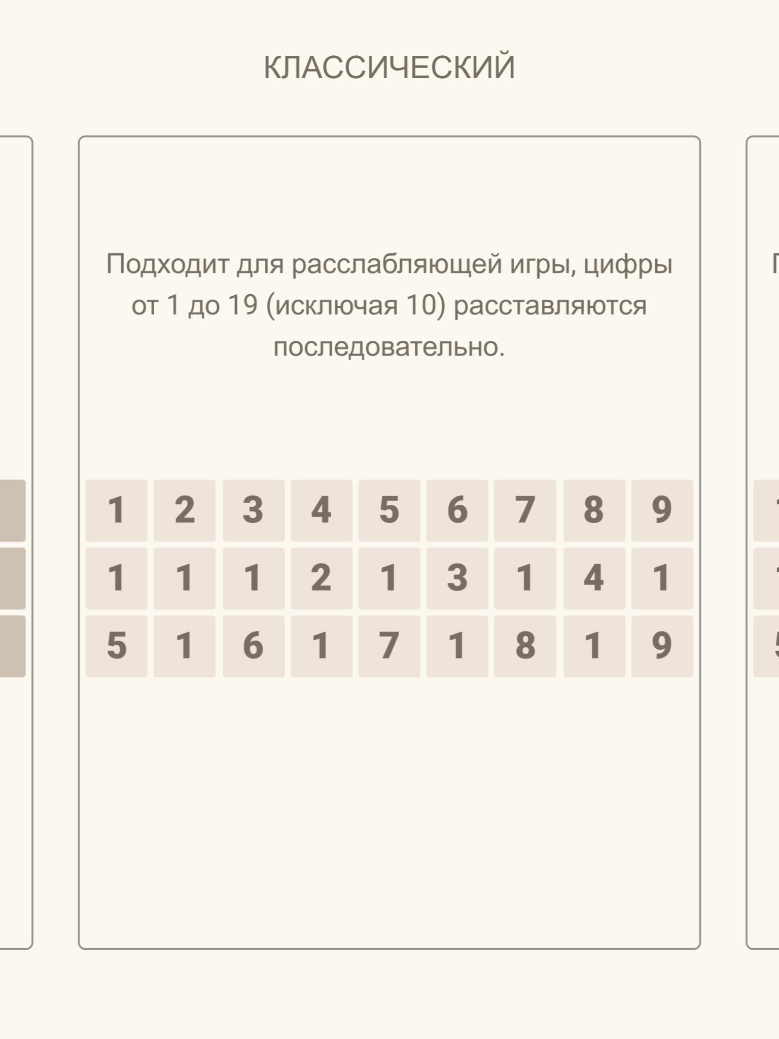 19 numbers. Math puzzle 1.0.8 Screenshot 7