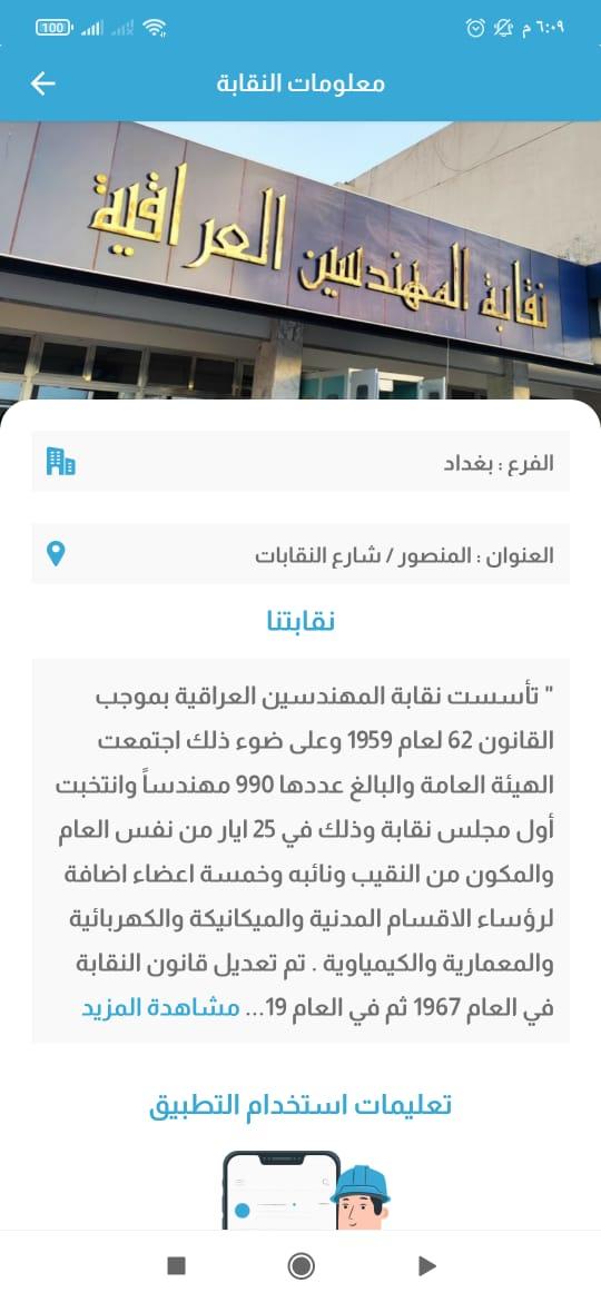 نقابة المهندسين العراقية 1.0 Screenshot 1