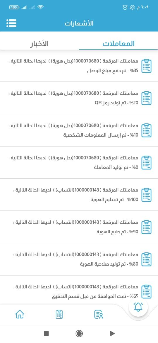 نقابة المهندسين العراقية 1.0 Screenshot 2