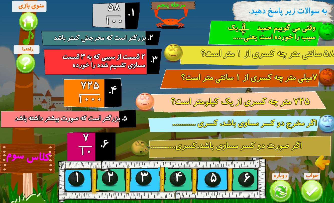 آموزش پایه سوم دبستان (نکته به نکته - تمام دروس) 3.0.12 Screenshot 24