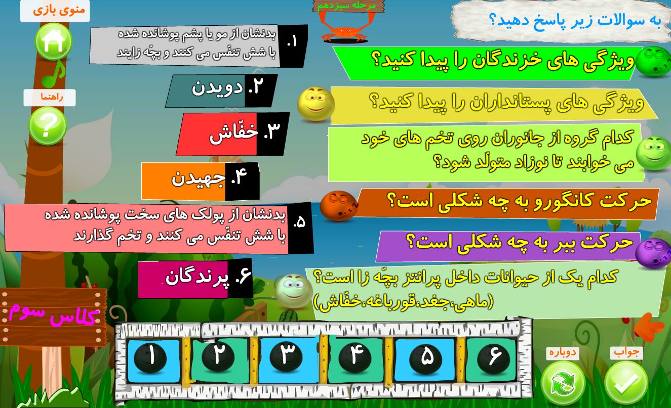 آموزش پایه سوم دبستان (نکته به نکته - تمام دروس) 3.0.12 Screenshot 6