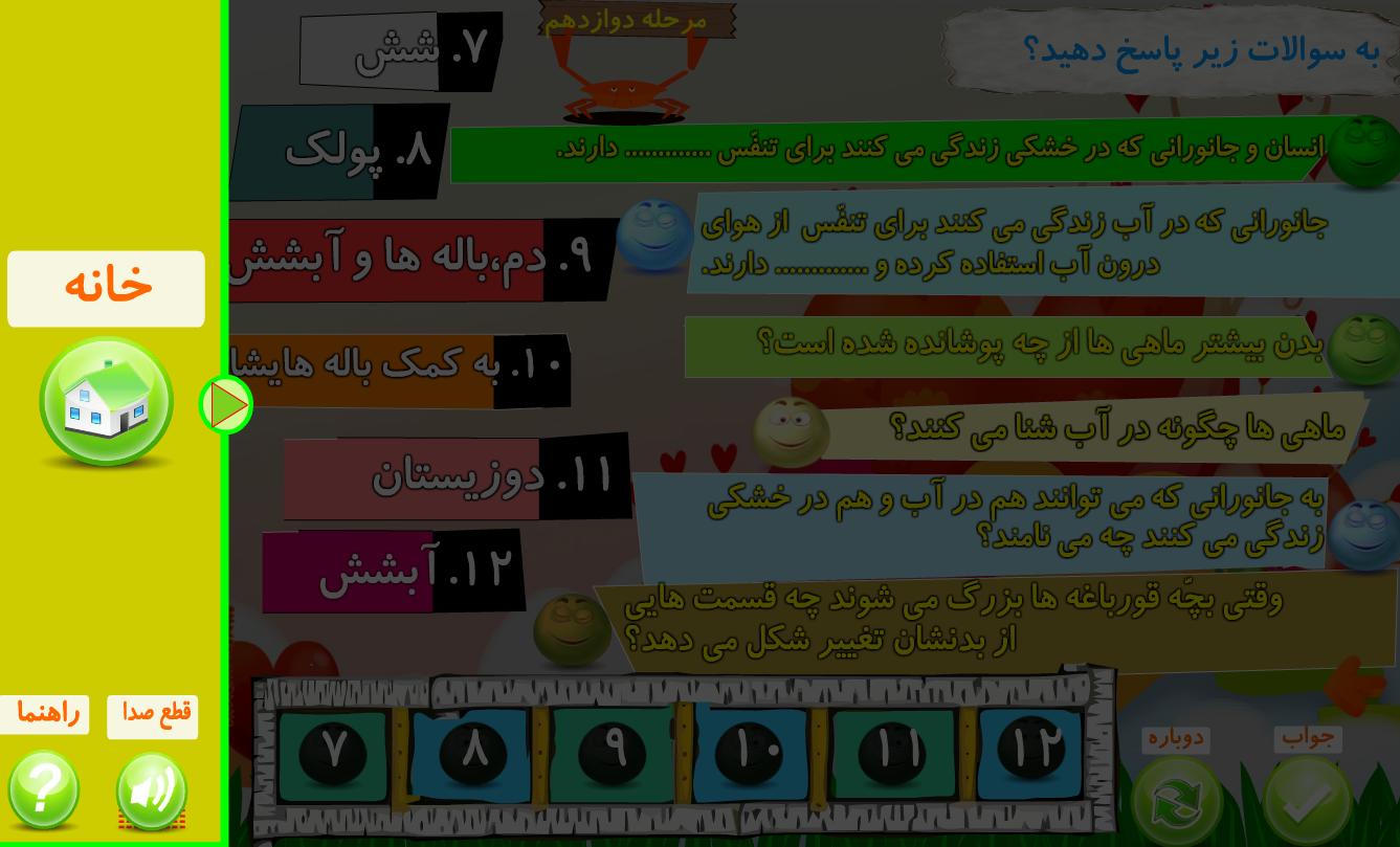 آموزش پایه سوم دبستان (نکته به نکته - تمام دروس) 3.0.12 Screenshot 7