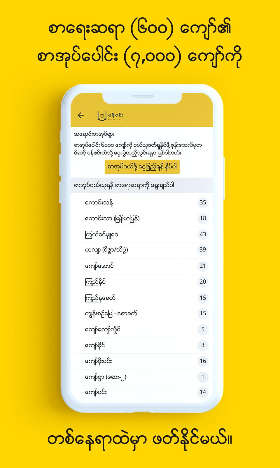 Wun Zinn Myanmar Book 5.0.1 Screenshot 1