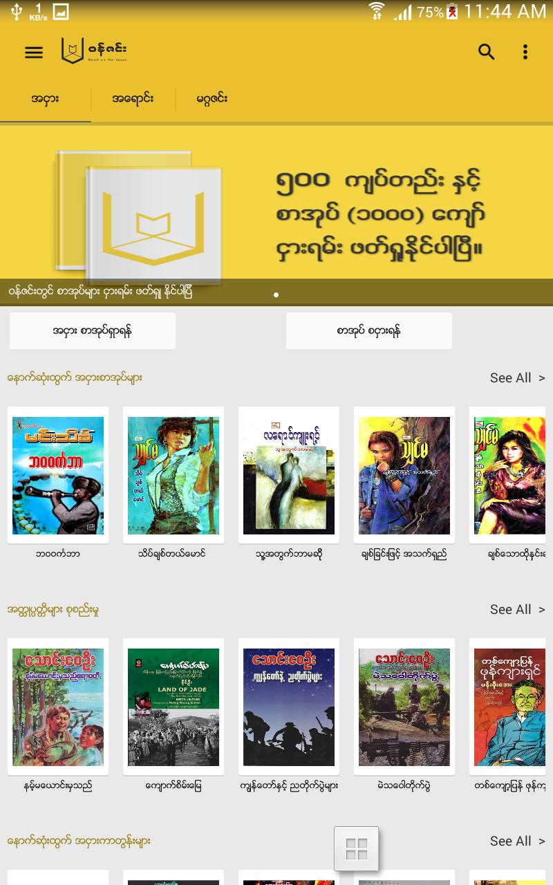 Wun Zinn Myanmar Book 5.0.1 Screenshot 11