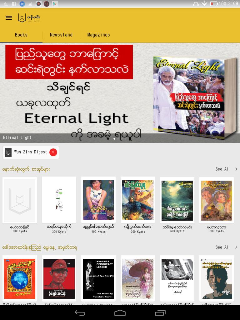 Wun Zinn Myanmar Book 5.0.1 Screenshot 9