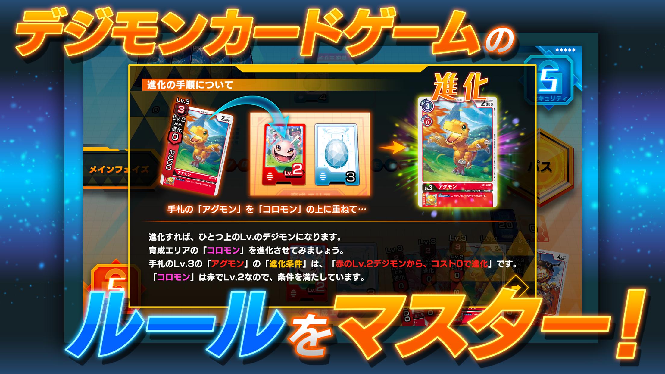 デジモンカードゲーム　ティーチングアプリ 1.0.2 Screenshot 2