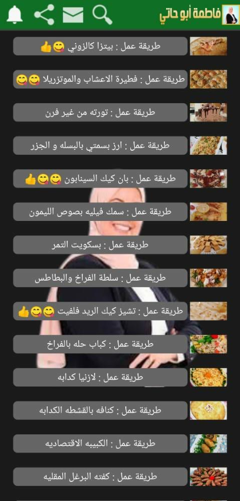 وصفات فاطمة ابو حاتي بدون نت 1.1 Screenshot 1