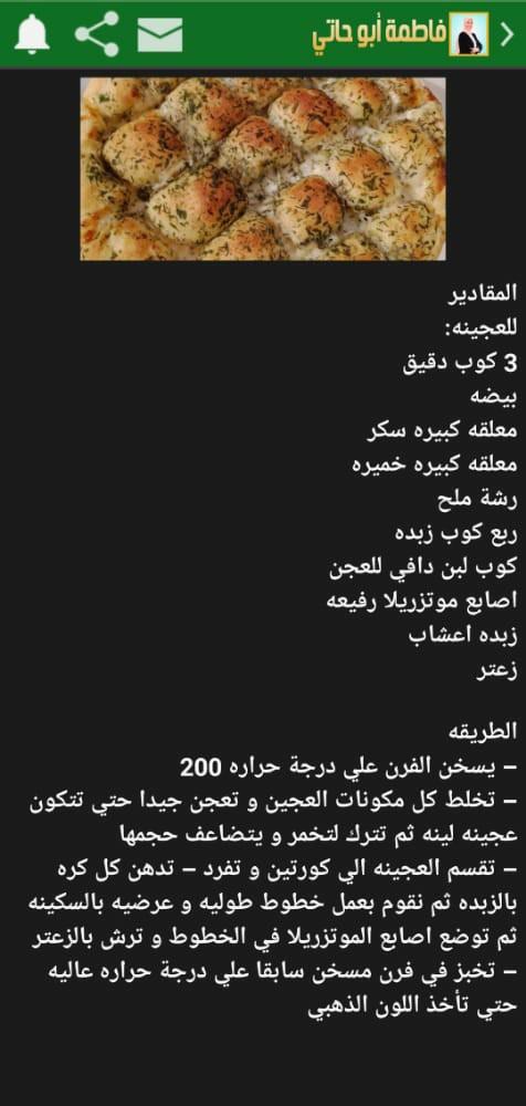 وصفات فاطمة ابو حاتي بدون نت 1.1 Screenshot 3