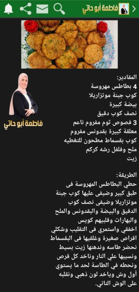 وصفات فاطمة ابو حاتي بدون نت 1.1 Screenshot 6