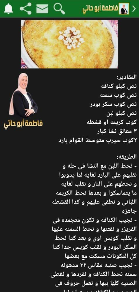 وصفات فاطمة ابو حاتي بدون نت 1.1 Screenshot 7