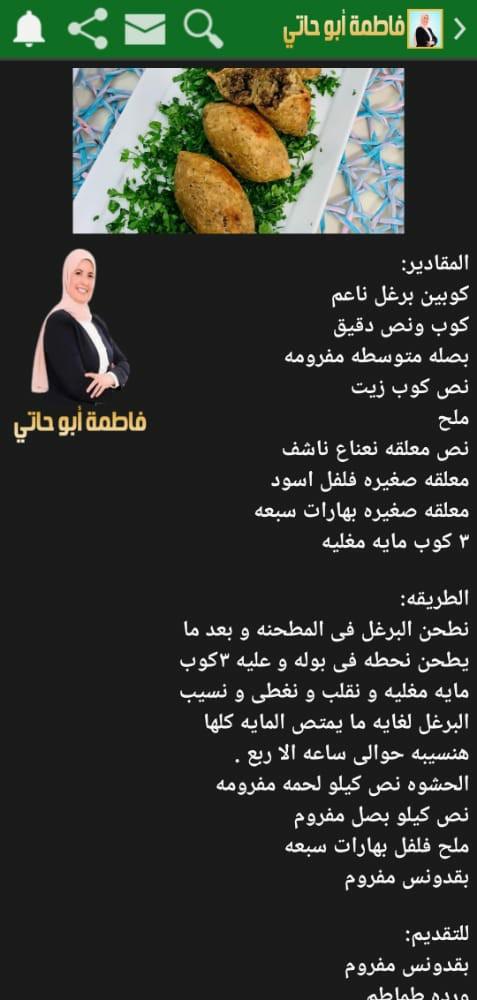 وصفات فاطمة ابو حاتي بدون نت 1.1 Screenshot 8