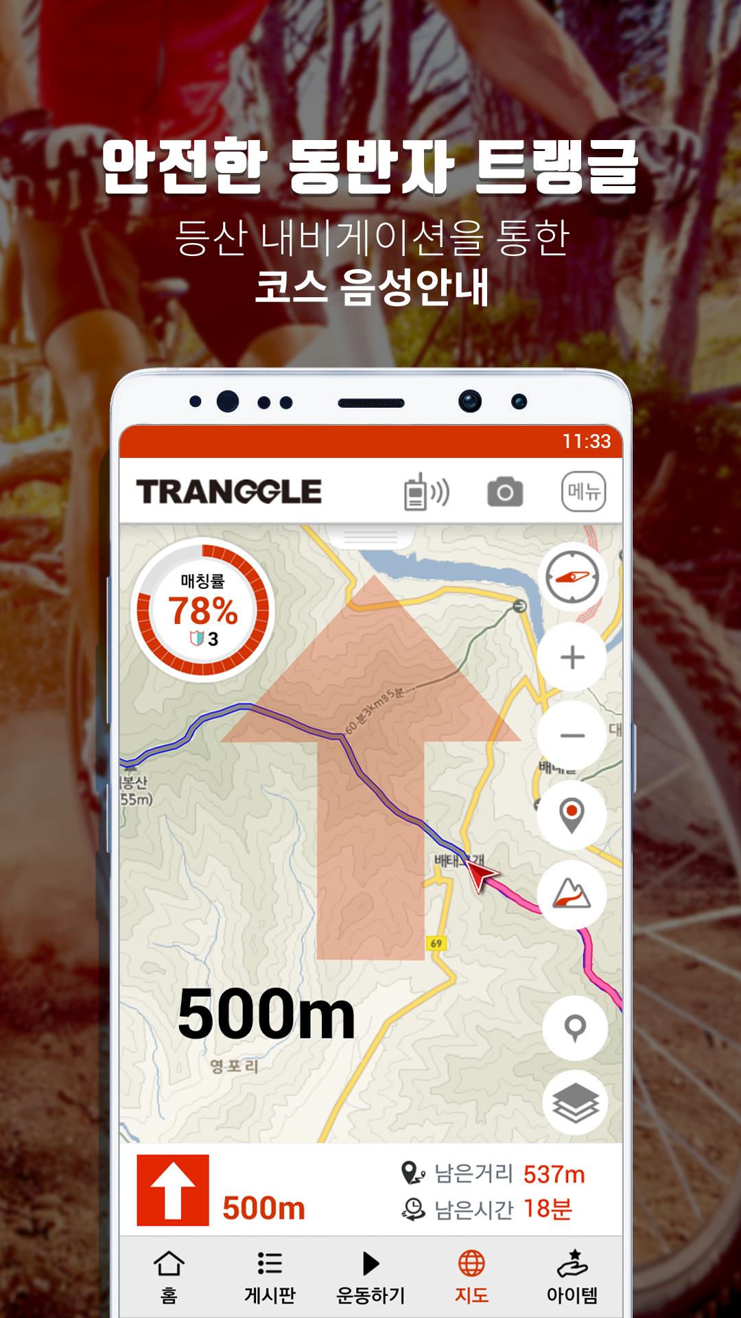 TRANGGLE GPS 3.13.20 Screenshot 4