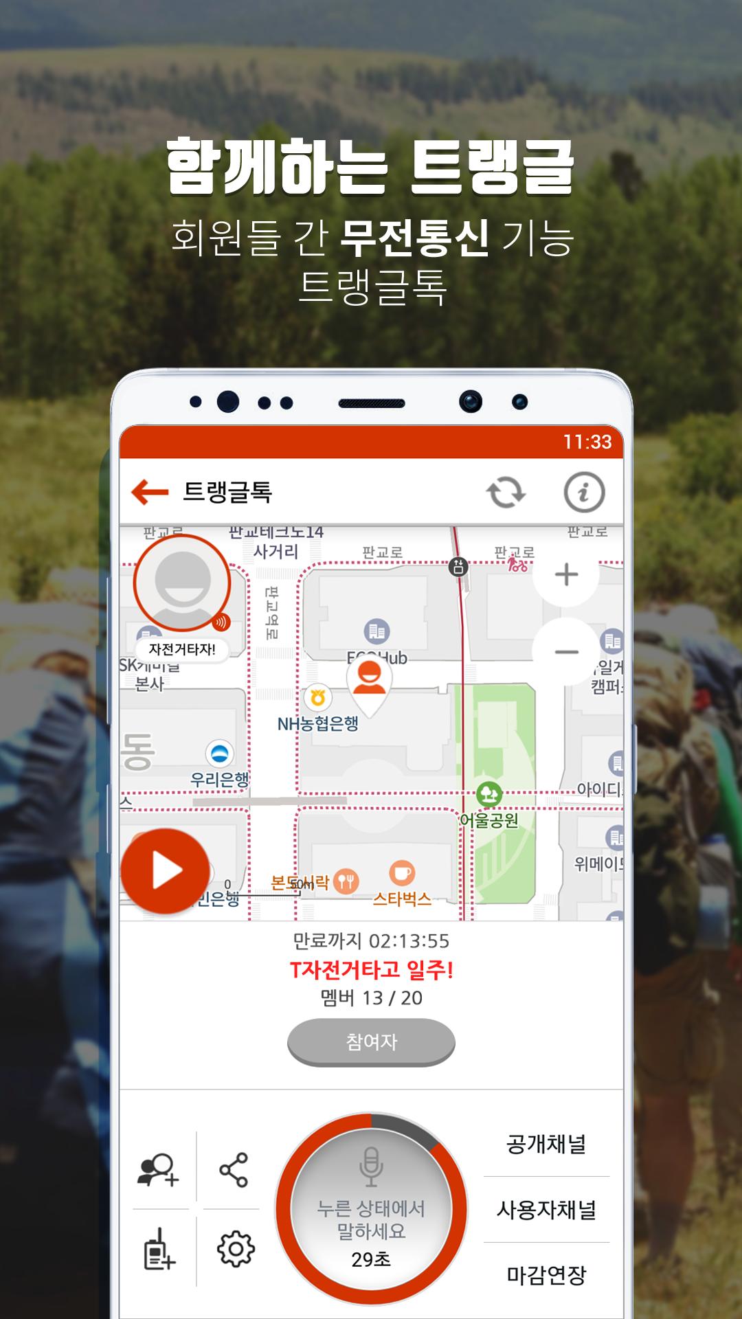 TRANGGLE GPS 3.13.20 Screenshot 5