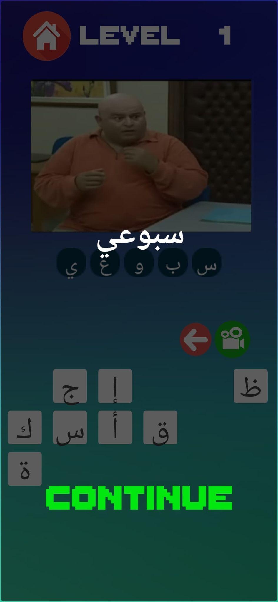 Choufli hal Quiz -  شوفلي حل 2.0 Screenshot 3