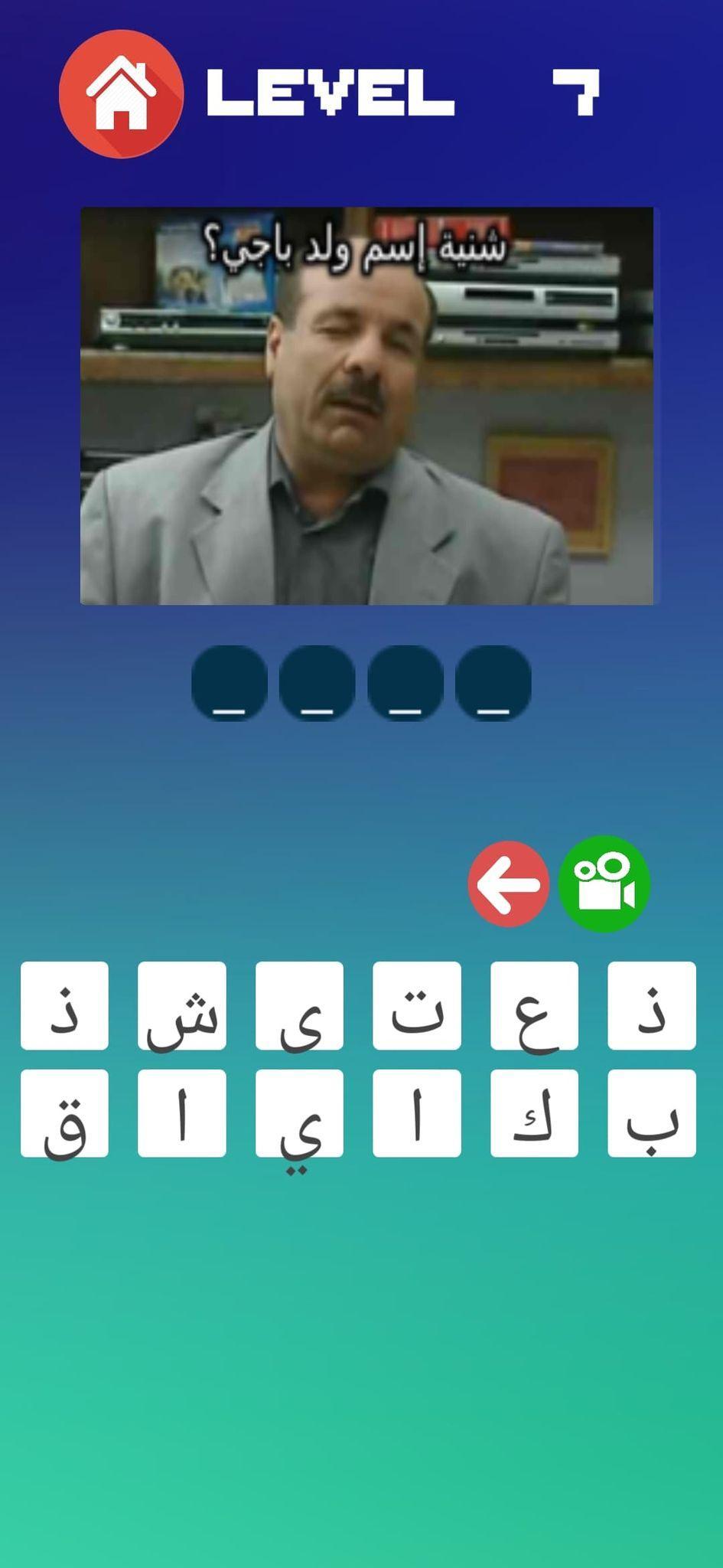 Choufli hal Quiz -  شوفلي حل 2.0 Screenshot 6