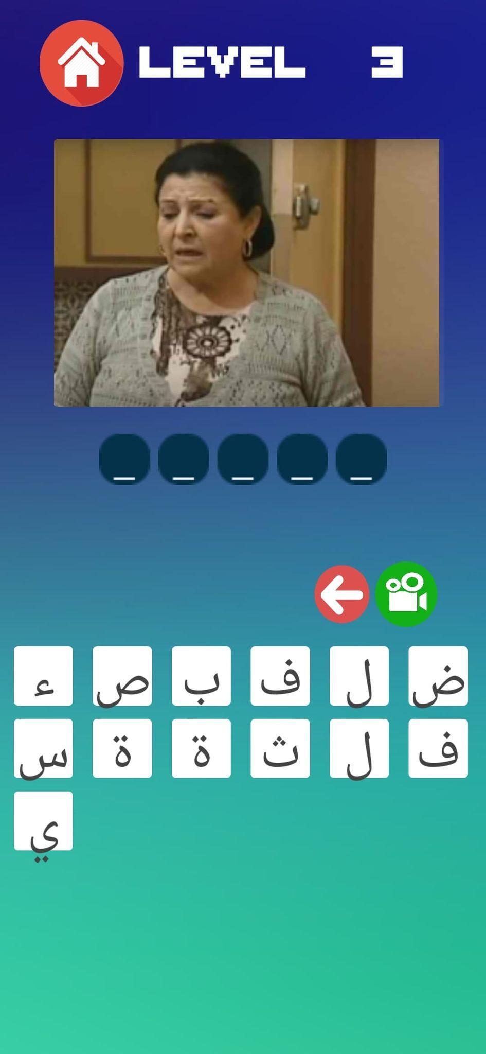 Choufli hal Quiz -  شوفلي حل 2.0 Screenshot 7