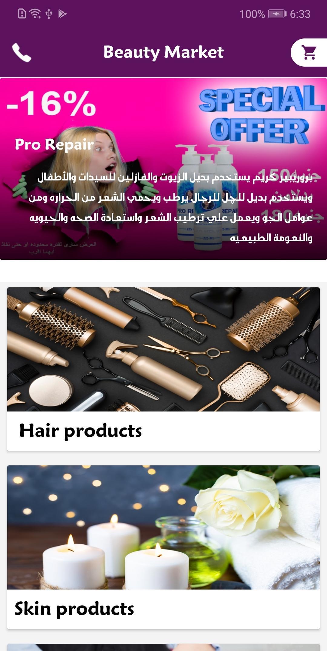 Beauty Market 1.0.6 Screenshot 2