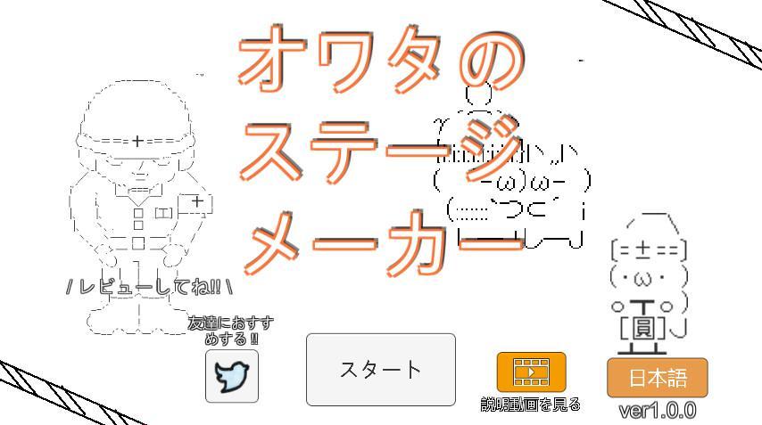 Owata Stage Maker 1.1.22 Screenshot 3