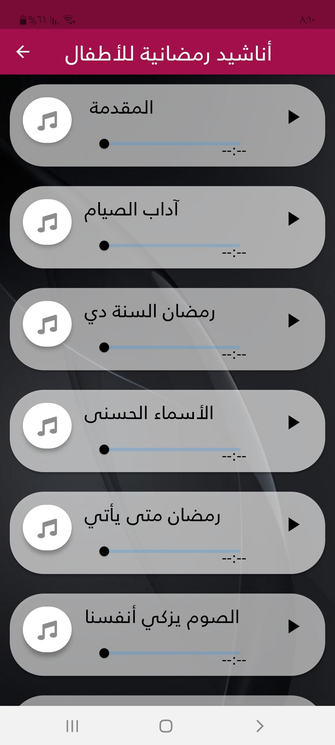 أناشيد وأدعية رمضانية 2021 بدون نت 1 Screenshot 4