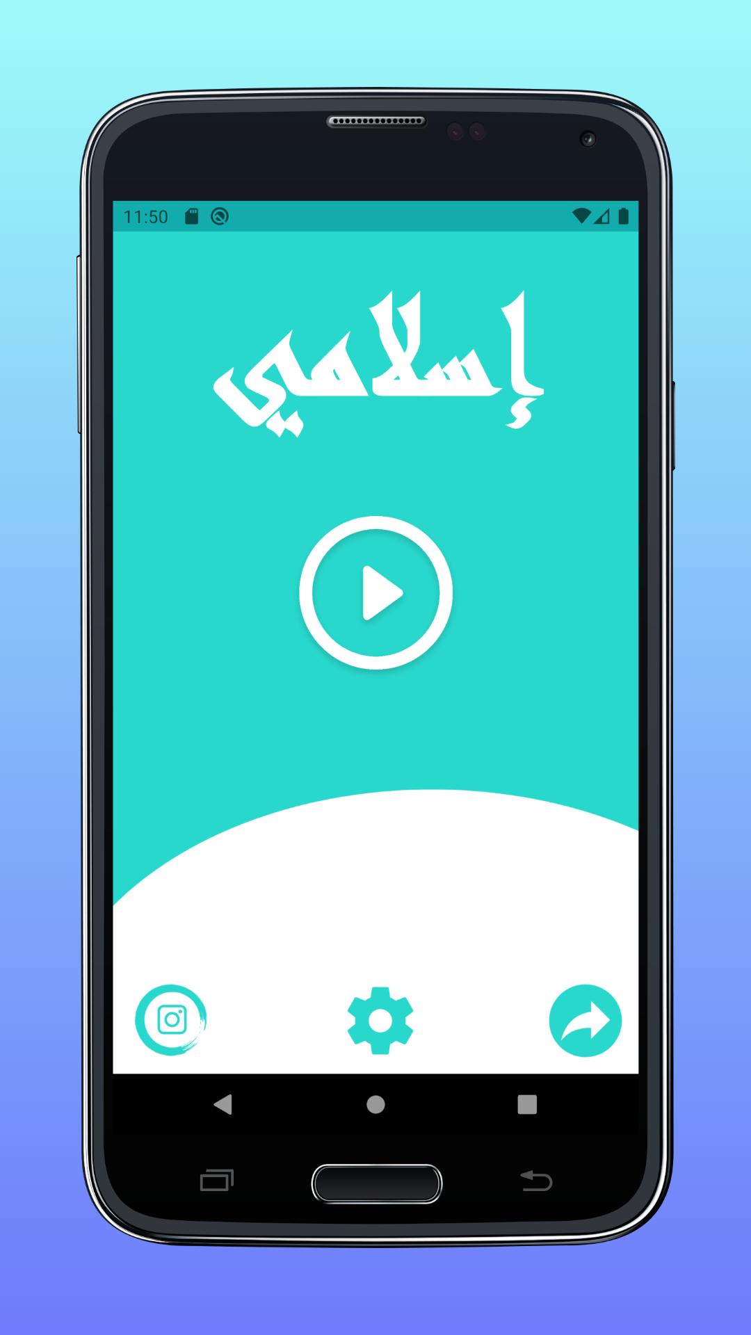 إسلامي لعبة أسئلة إسلامية 1.1.0 Screenshot 1