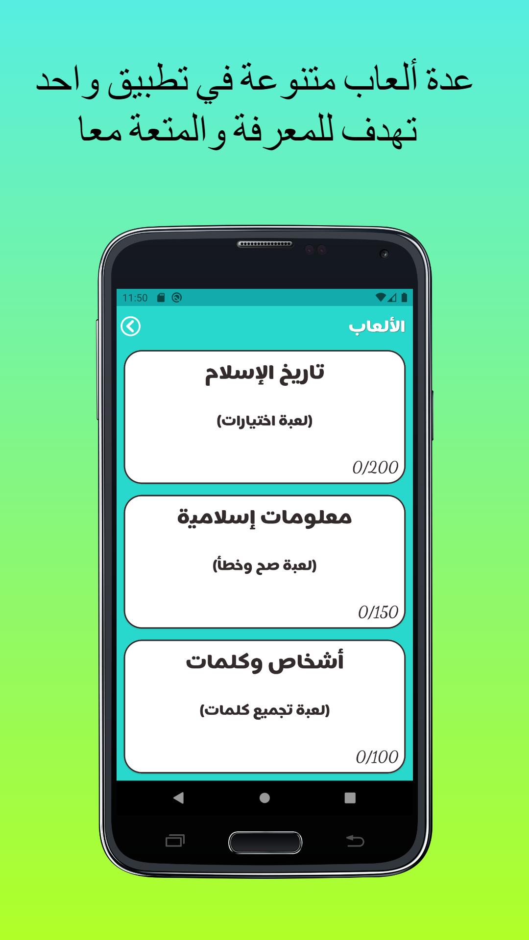 إسلامي لعبة أسئلة إسلامية 1.1.0 Screenshot 2