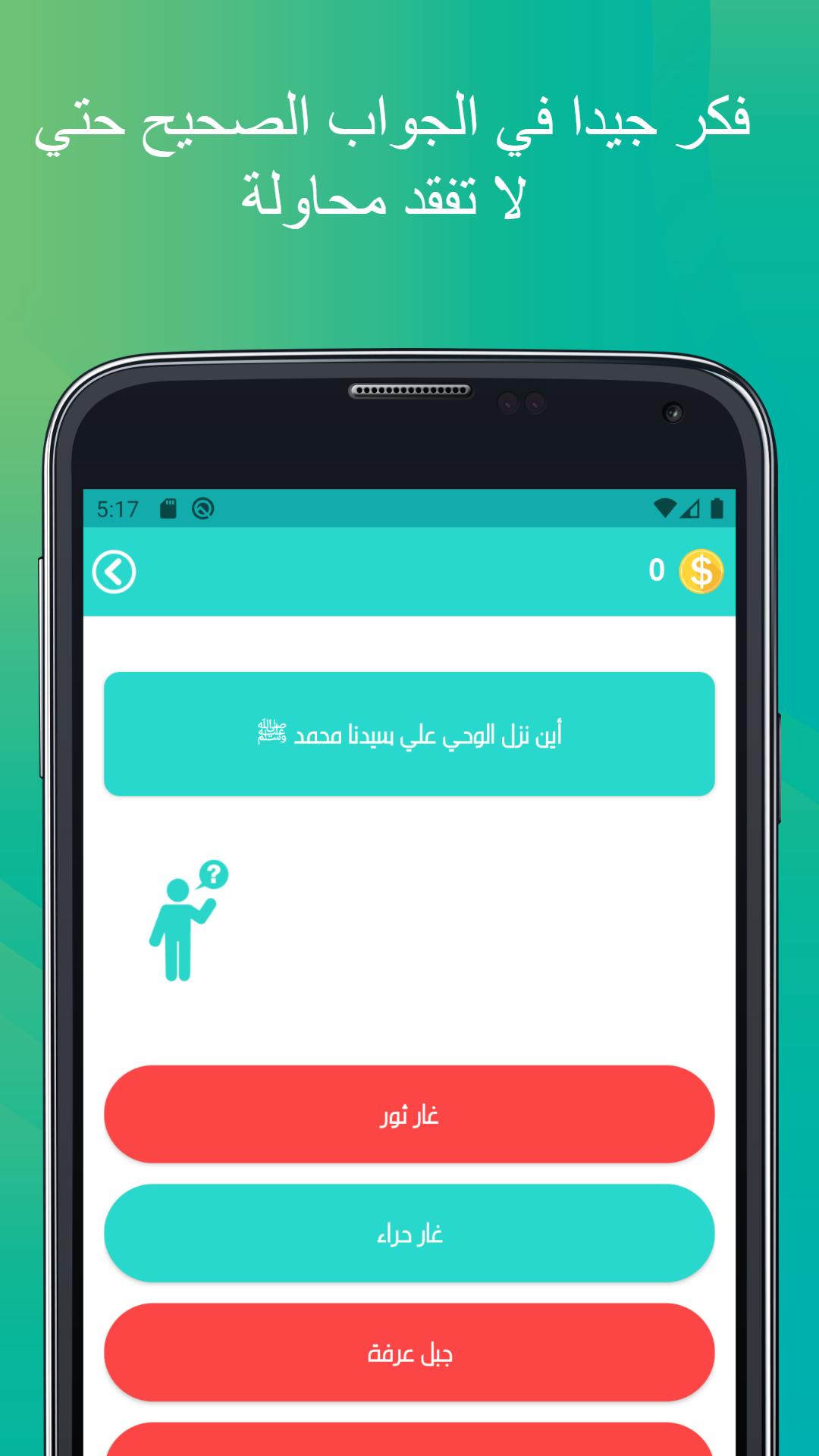 إسلامي لعبة أسئلة إسلامية 1.1.0 Screenshot 3