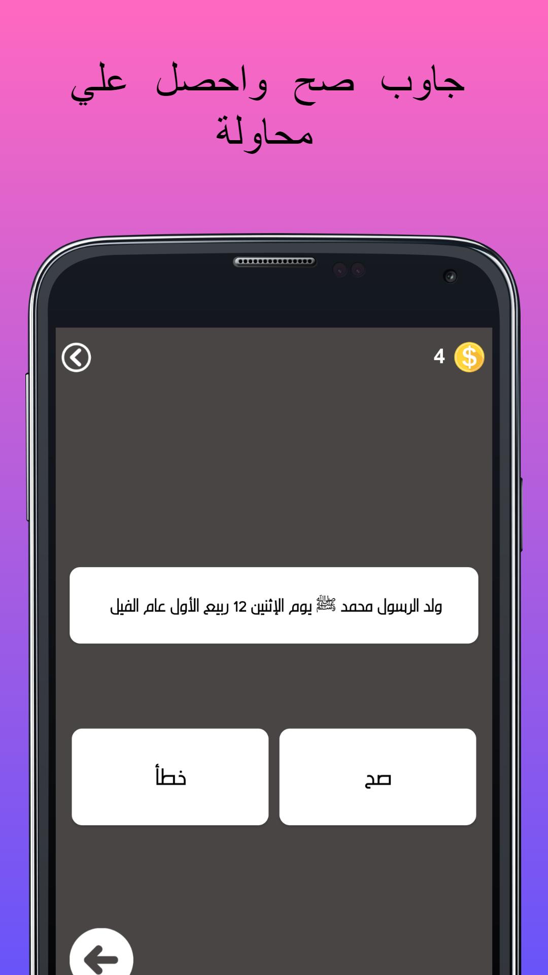 إسلامي لعبة أسئلة إسلامية 1.1.0 Screenshot 6