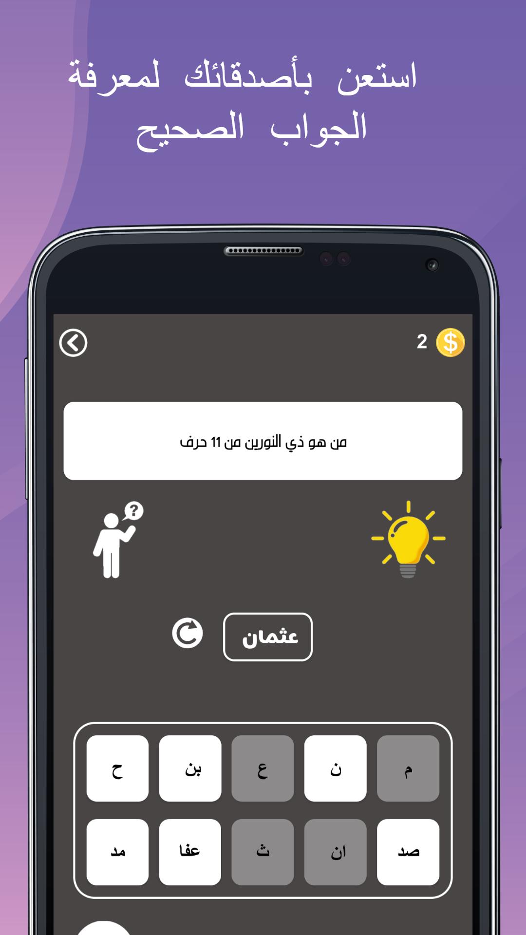 إسلامي لعبة أسئلة إسلامية 1.1.0 Screenshot 7