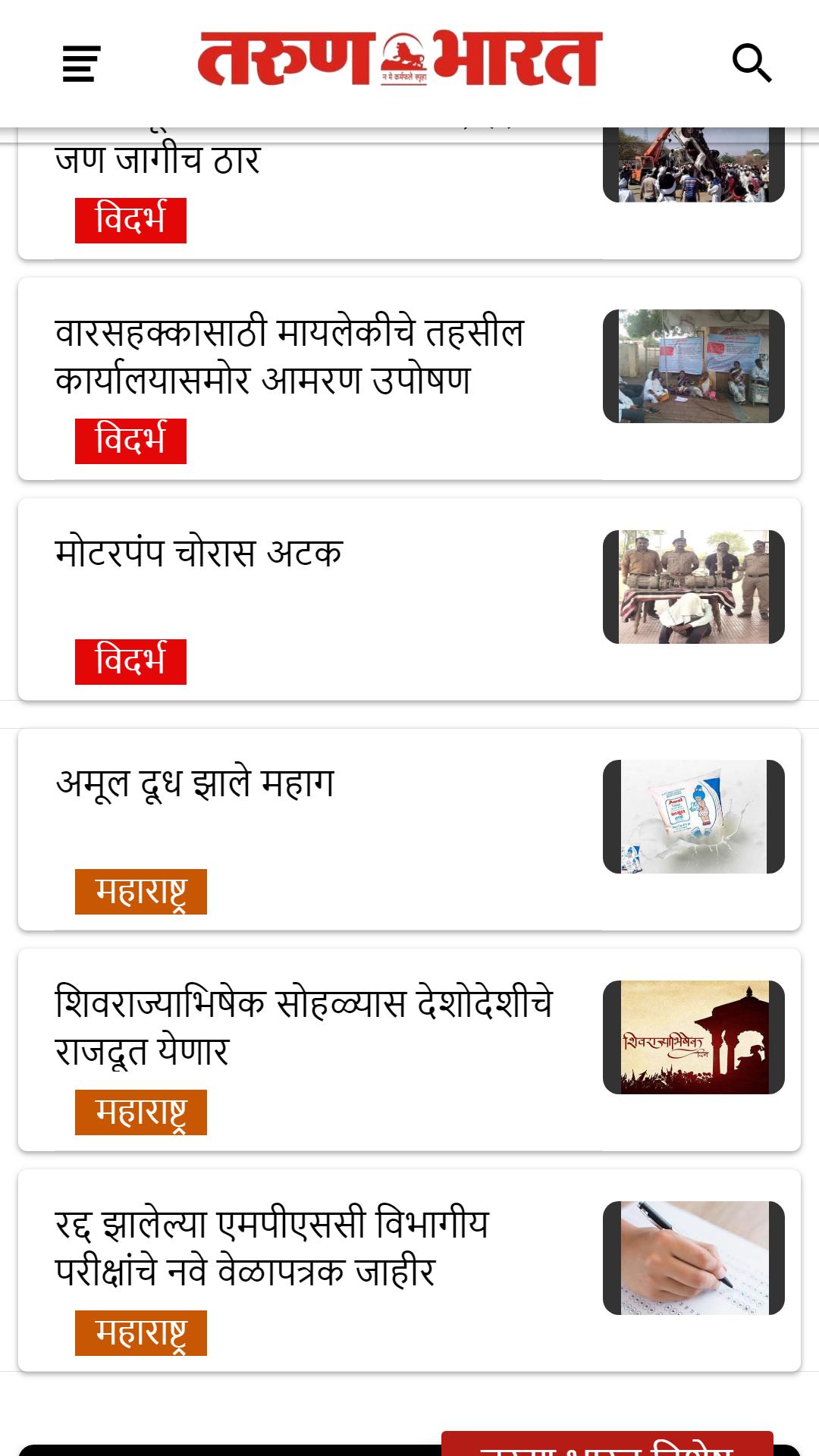 Tarun Bharat Nagpur 2.8.0 Screenshot 1