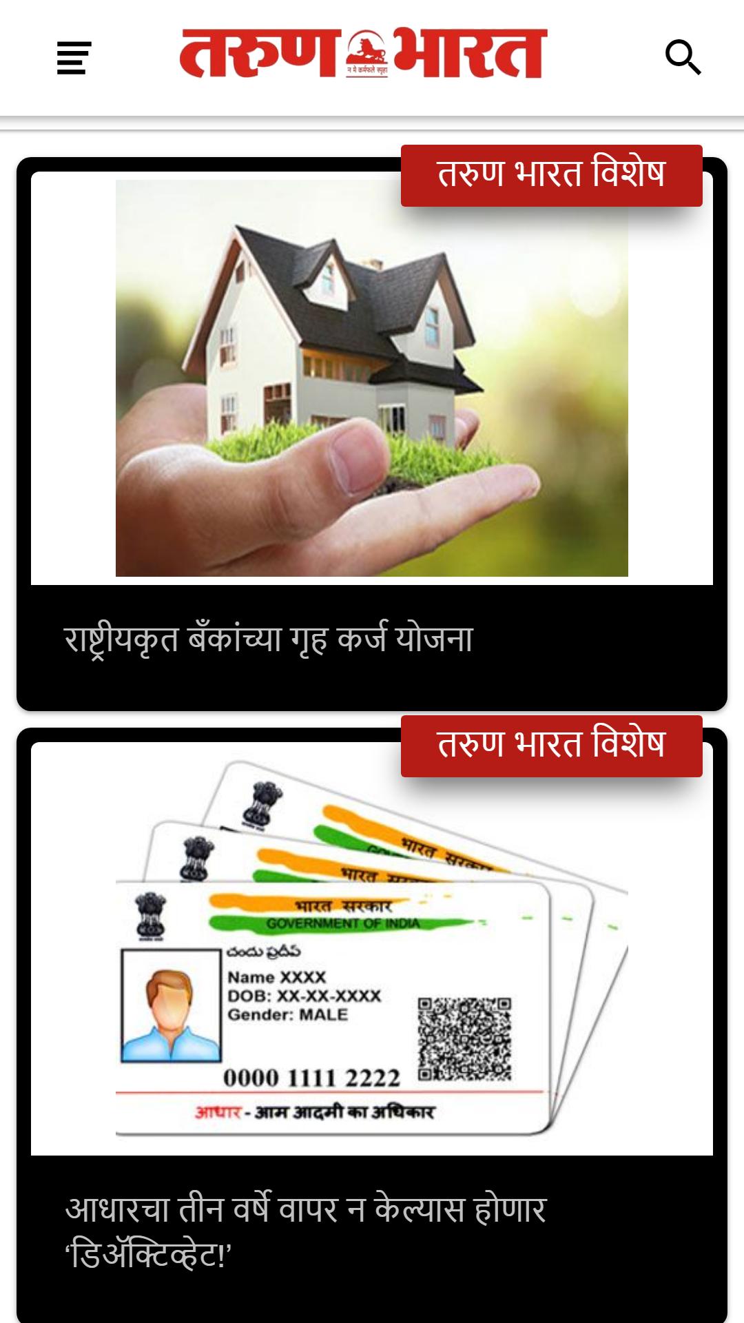 Tarun Bharat Nagpur 2.8.0 Screenshot 2