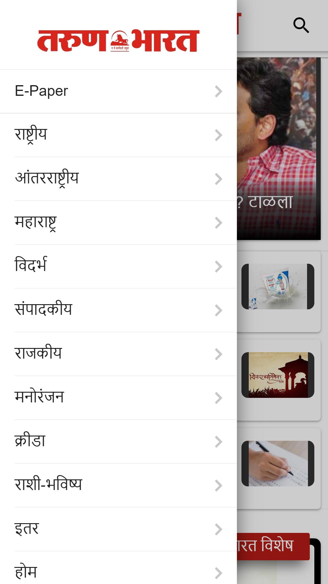 Tarun Bharat Nagpur 2.8.0 Screenshot 5