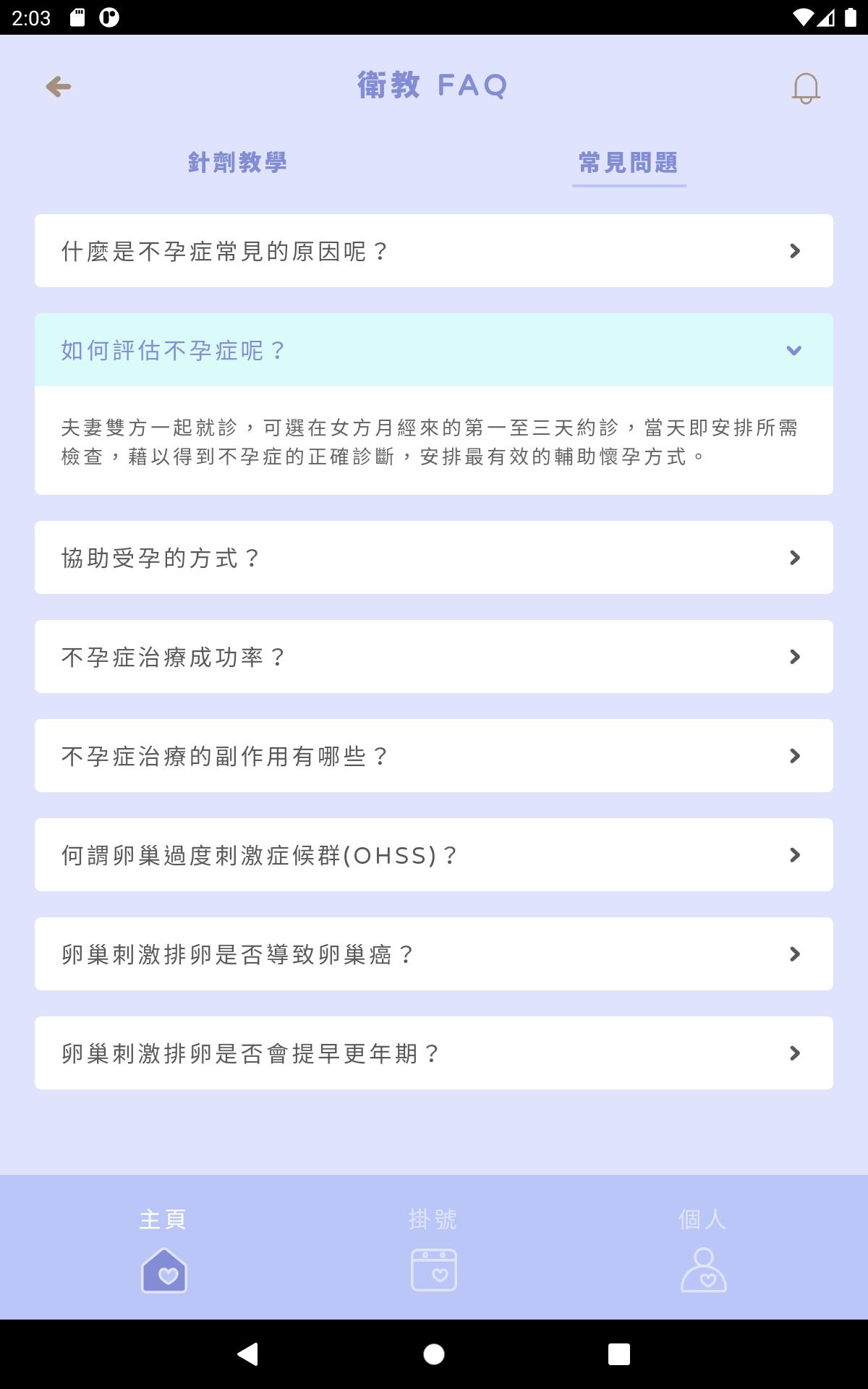 樂芙生殖醫學中心 1.1.0 Screenshot 20
