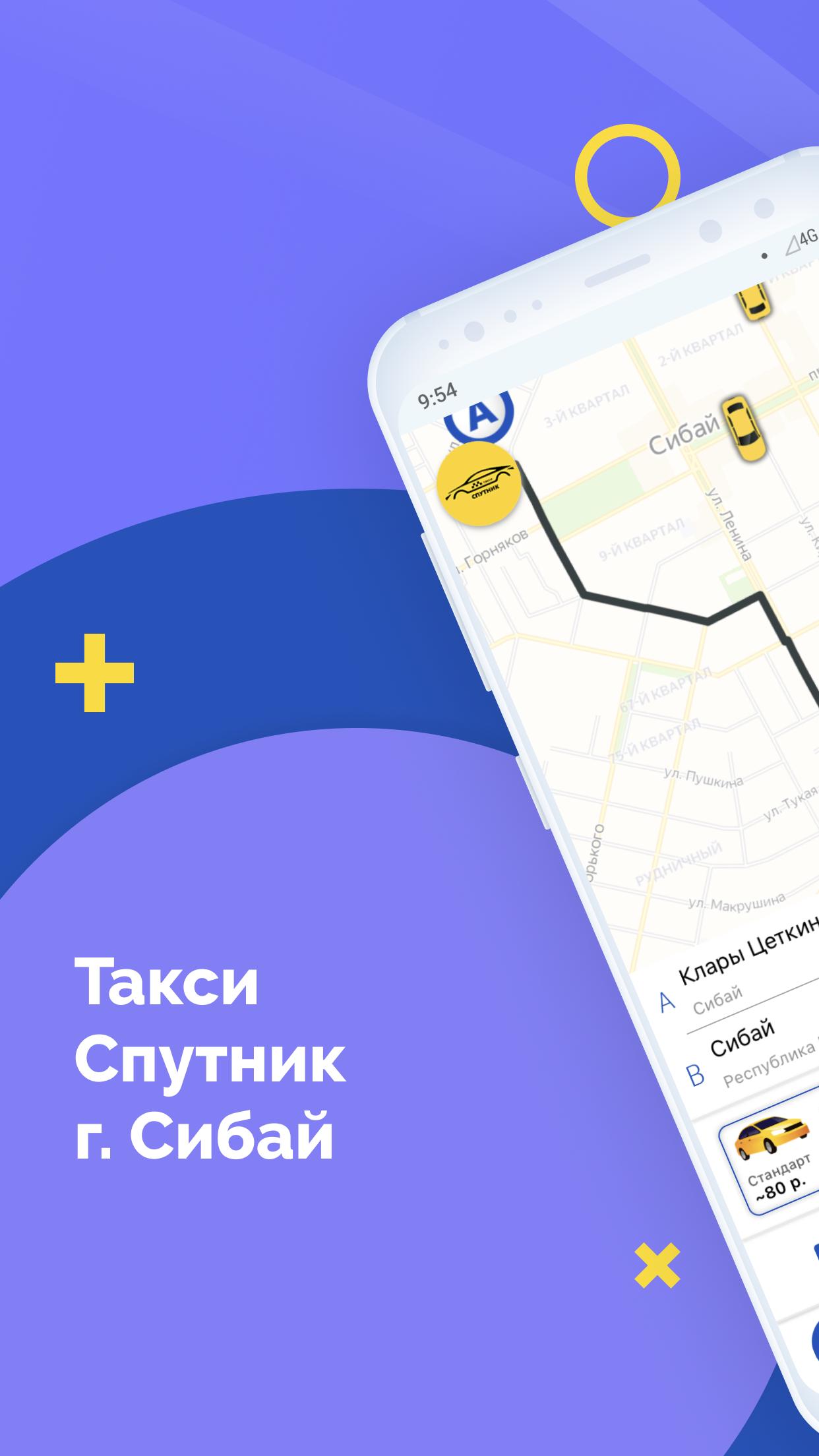 такси Спутник Сибай 10.0.0-202011171638 Screenshot 1