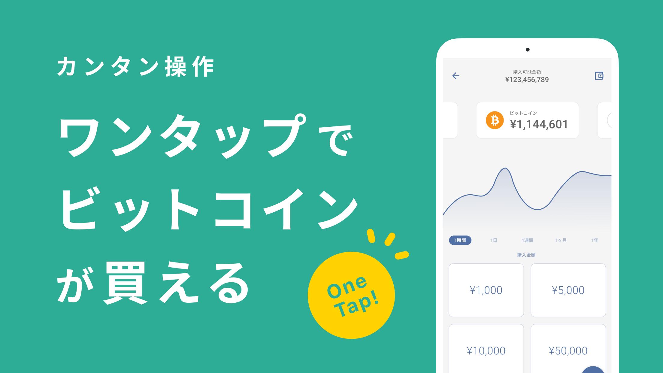bitbank Bitcoin & Ripple Wallet 1.10.1 Screenshot 2