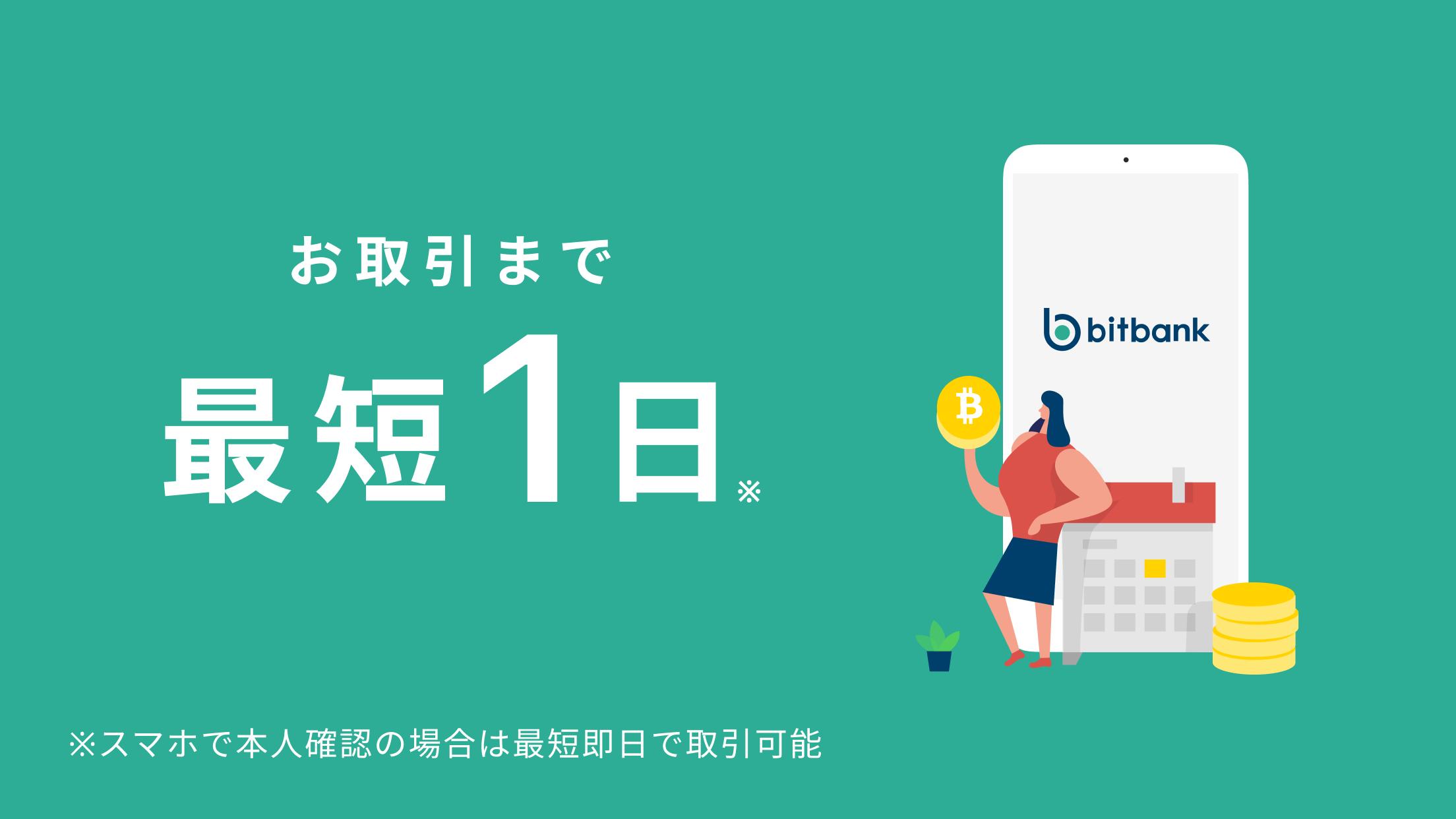 bitbank Bitcoin & Ripple Wallet 1.10.1 Screenshot 4