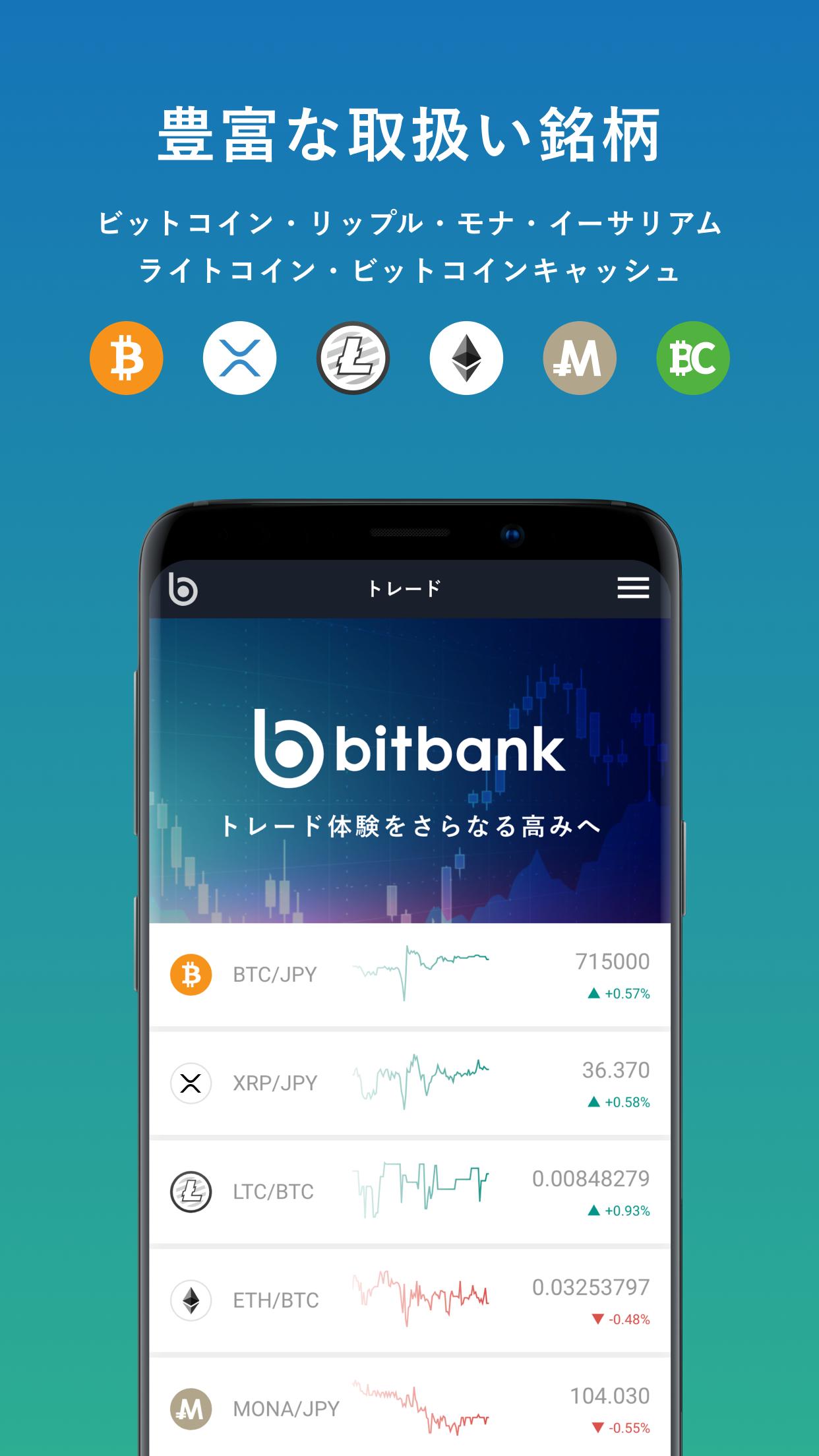 bitbank Bitcoin & Ripple Wallet 1.10.1 Screenshot 5