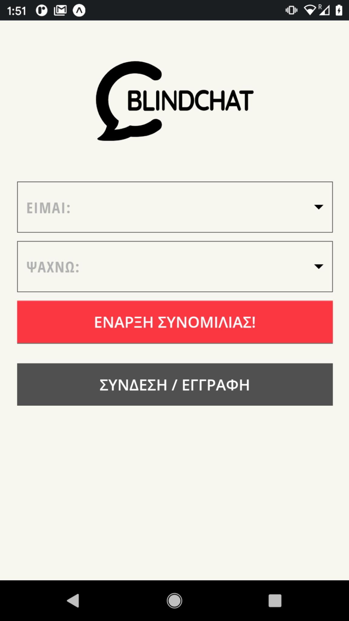 Blindchat ανώνυμο ελληνικό chat 1.0.3 Screenshot 1
