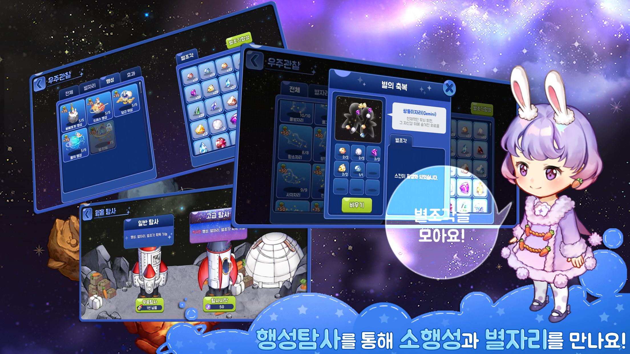 마이플래닛 귀여운 우주 감성 힐링게임 - 나만의 행성 꾸미기 1.4.4 Screenshot 10