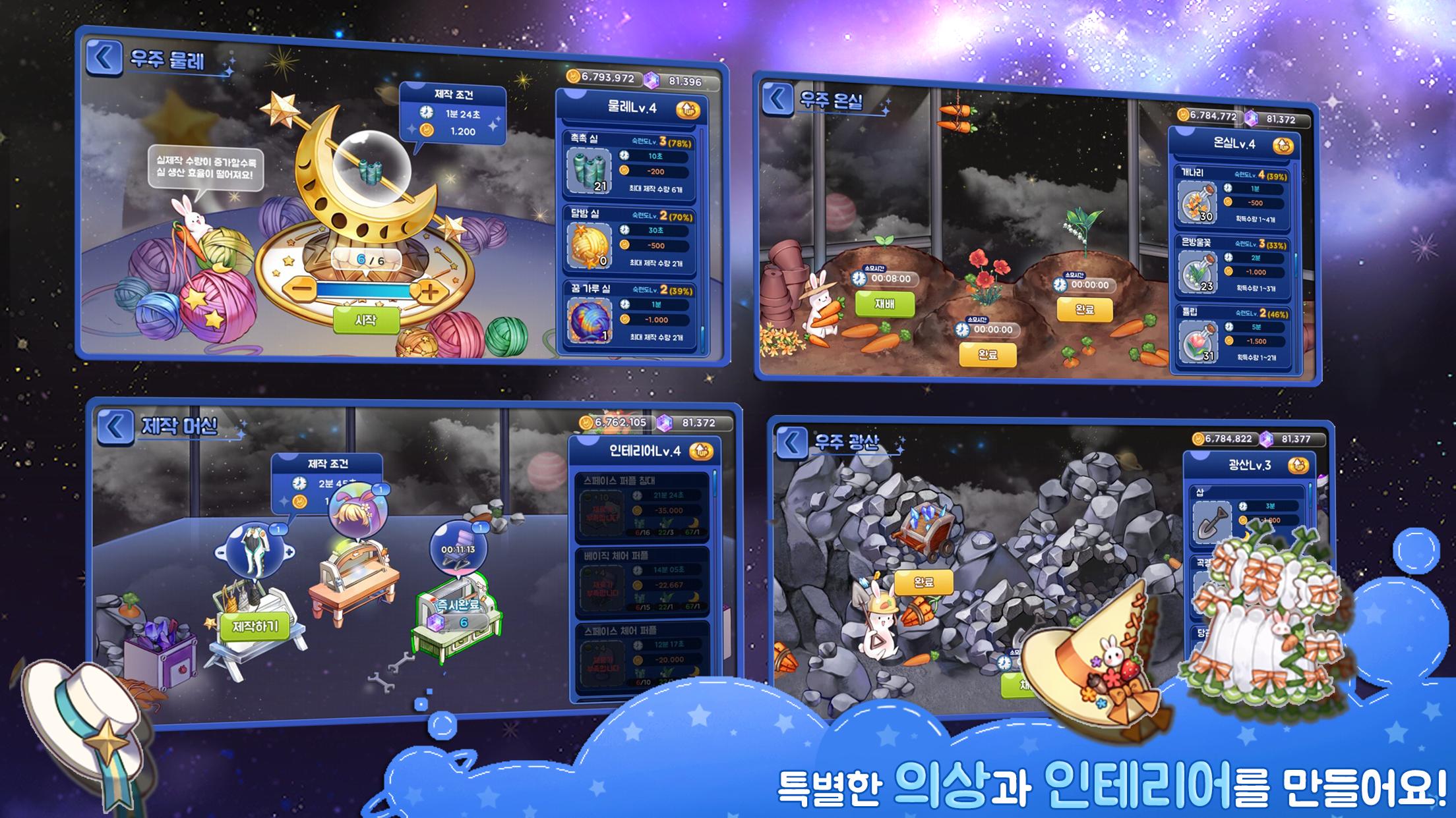 마이플래닛 귀여운 우주 감성 힐링게임 - 나만의 행성 꾸미기 1.4.4 Screenshot 11