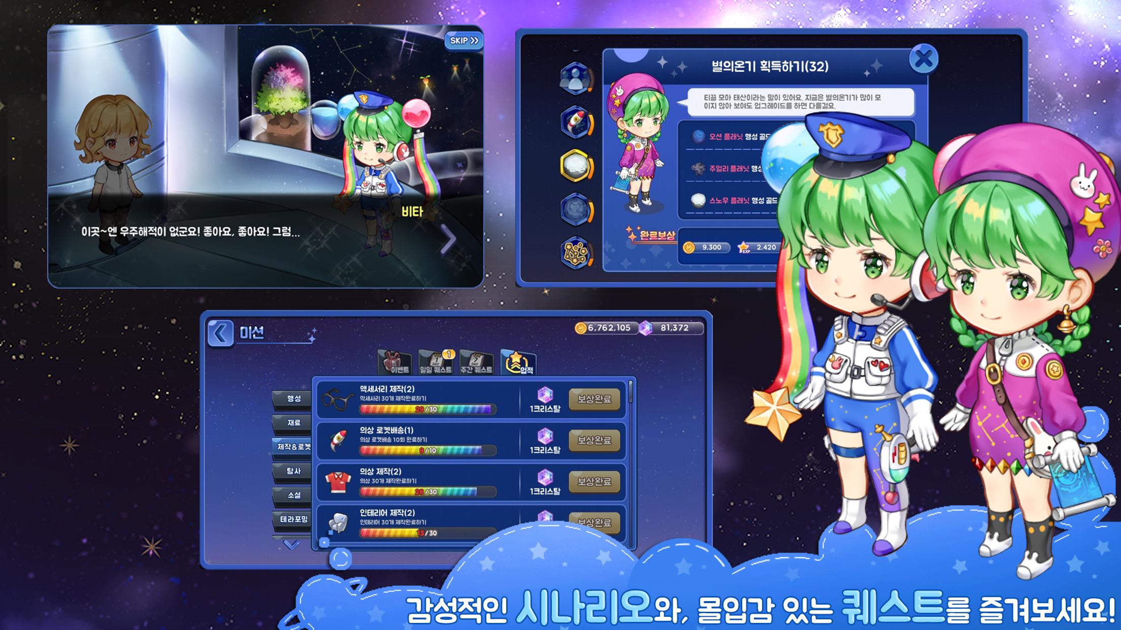 마이플래닛 귀여운 우주 감성 힐링게임 - 나만의 행성 꾸미기 1.4.4 Screenshot 12