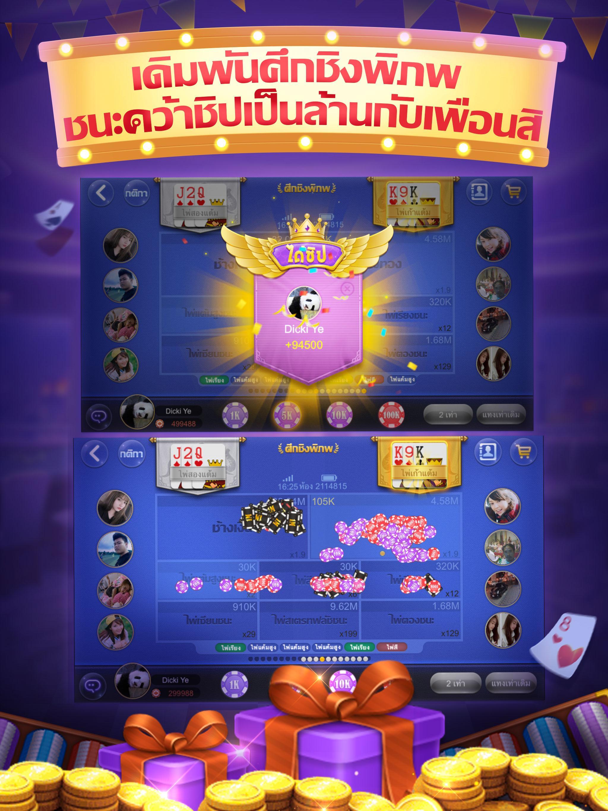 เก้าเกไทย 2.8.6 Screenshot 7