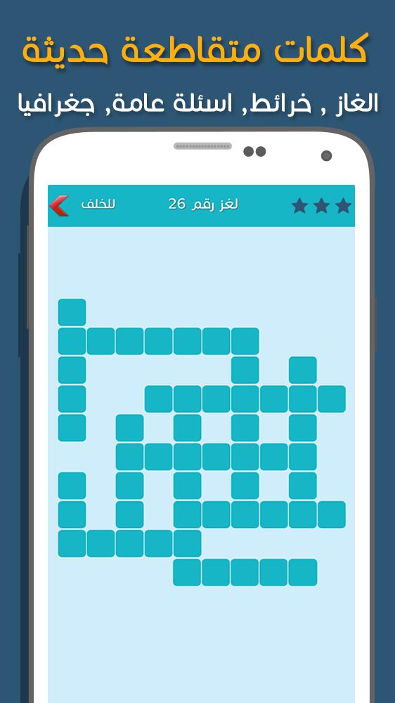 كلمات متقاطعة بريك 2.25 Screenshot 13