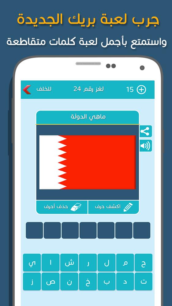 كلمات متقاطعة بريك 2.25 Screenshot 15