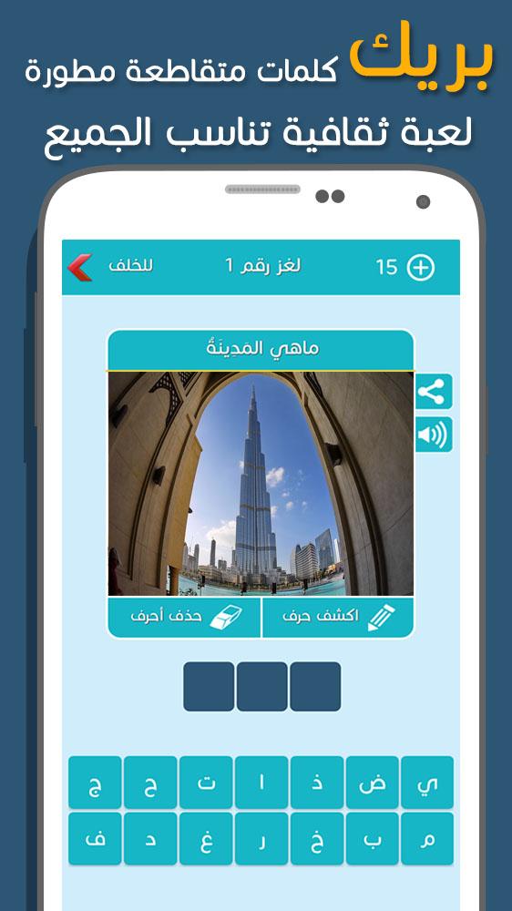 كلمات متقاطعة بريك 2.25 Screenshot 5