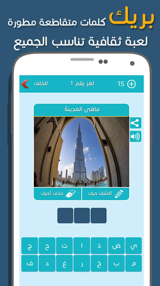 كلمات متقاطعة بريك 2.25 Screenshot 5