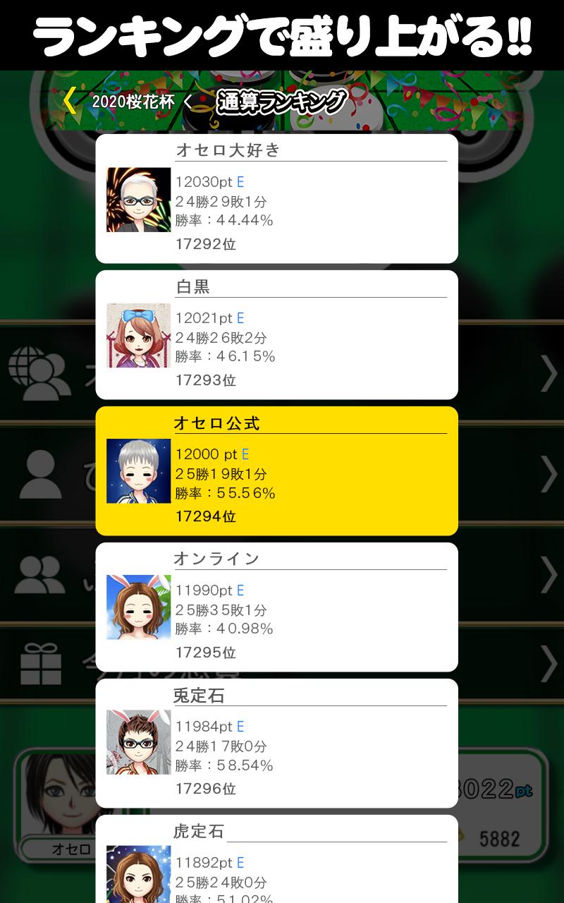オセロ オンライン 無料 4.4.6 Screenshot 11