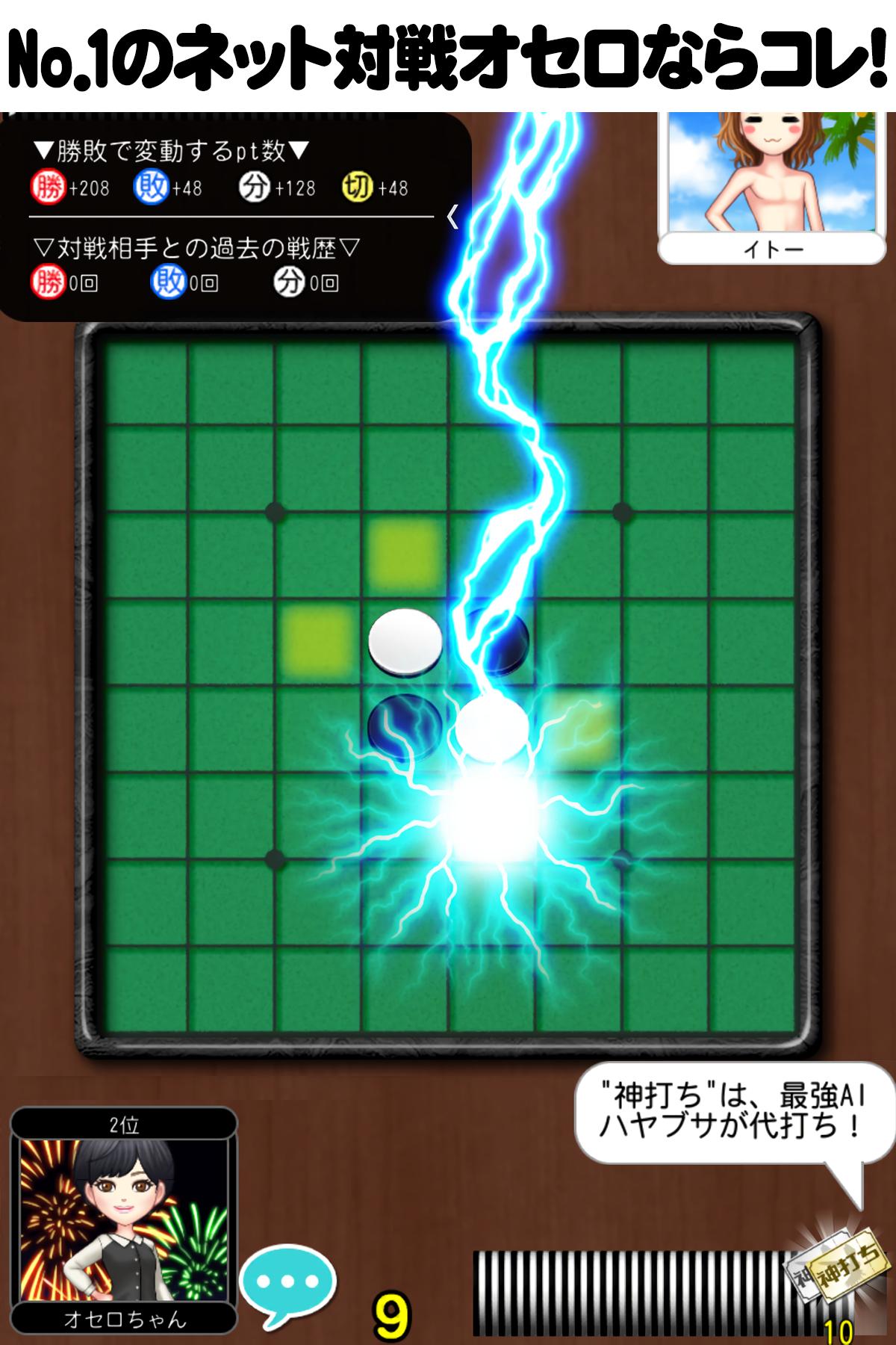 オセロ オンライン 無料 4.4.6 Screenshot 5
