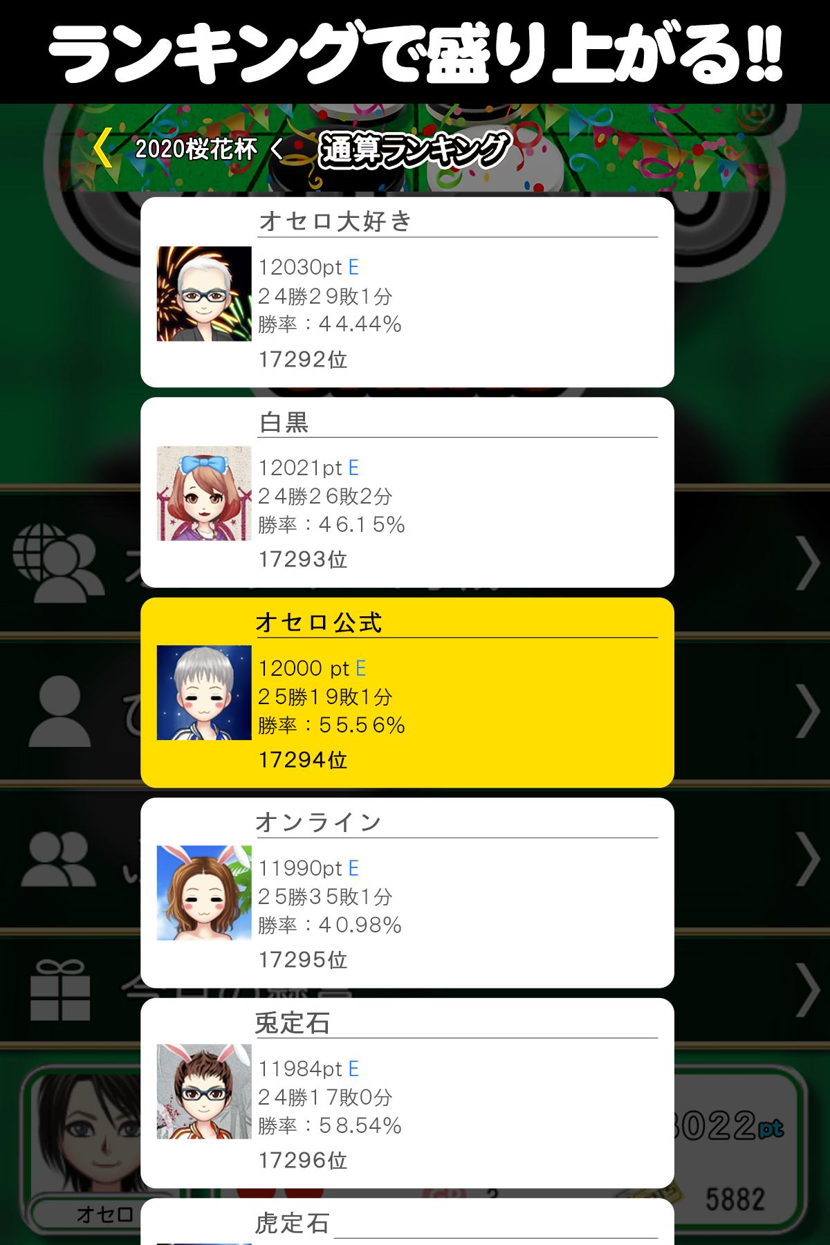 オセロ オンライン 無料 4.4.6 Screenshot 7
