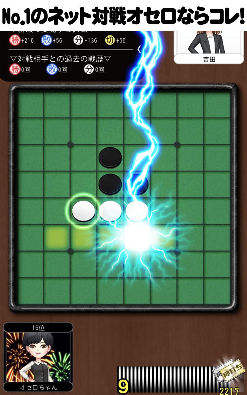 オセロ オンライン 無料 4.4.6 Screenshot 9